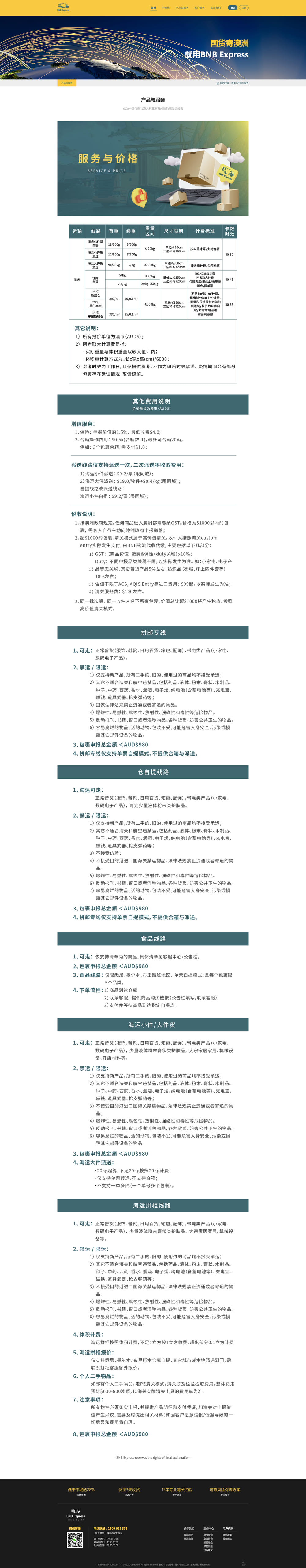 T&RINTERNATIONALPT-服务线路